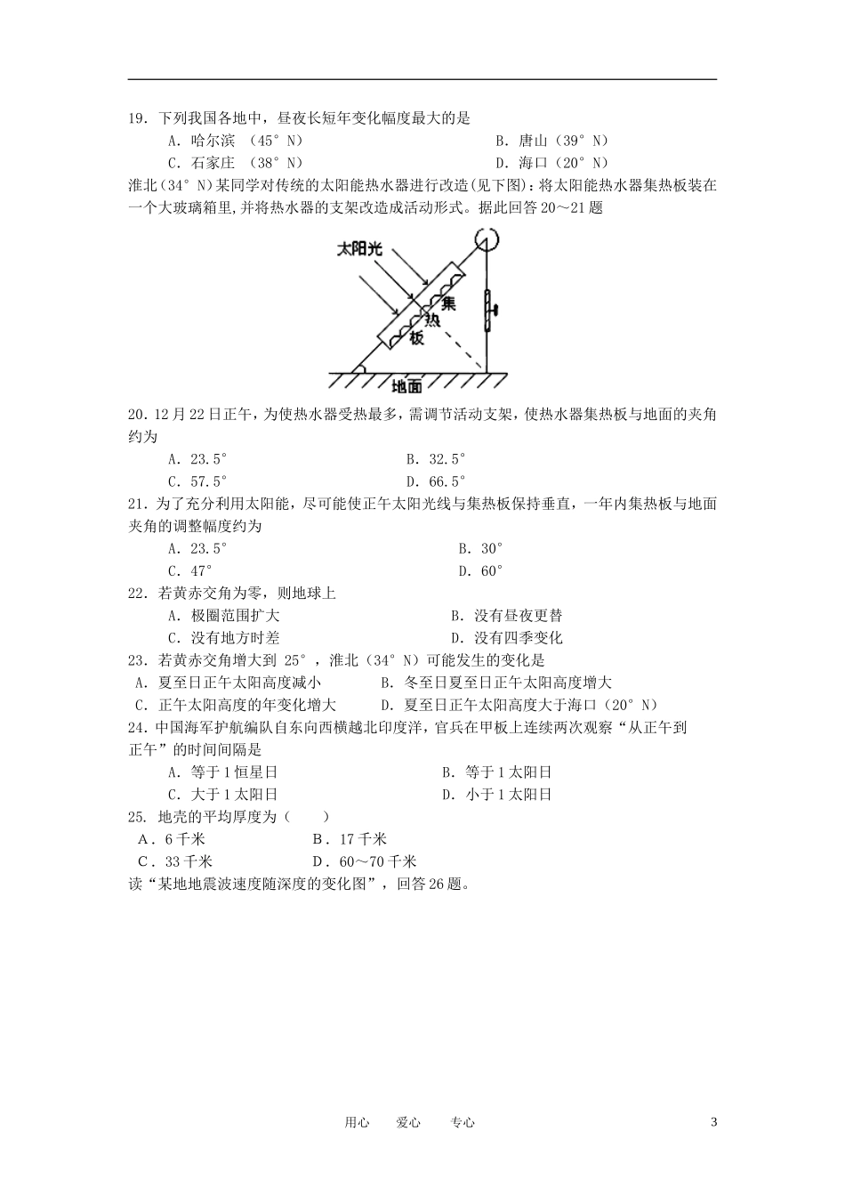 安徽省淮北市2012-2013学年高一地理上学期期中考试试题新人教版_第3页