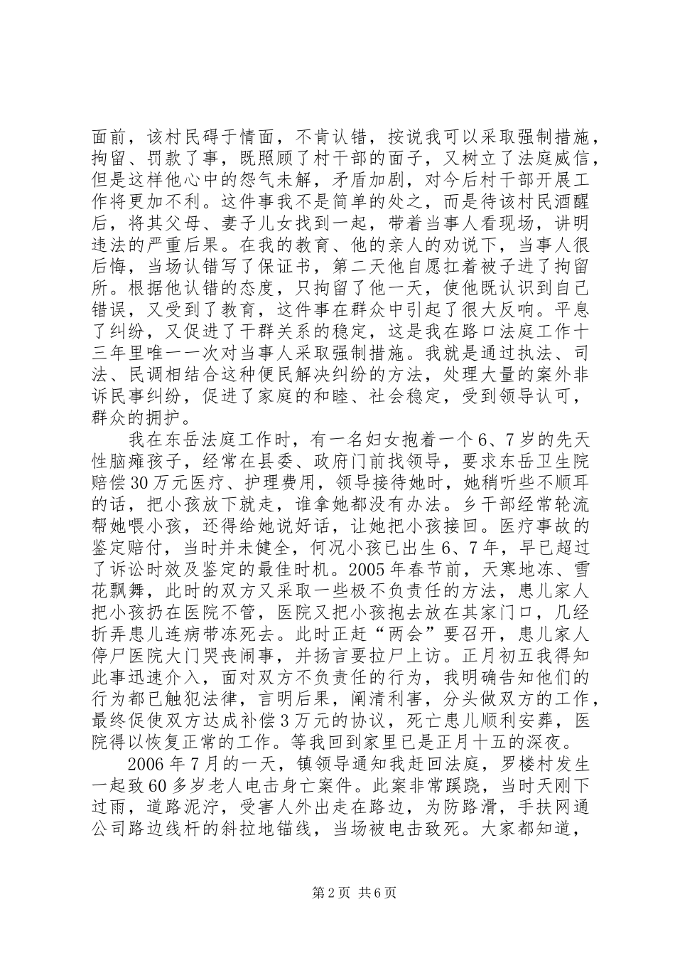 法官汇报演讲稿范文_第2页