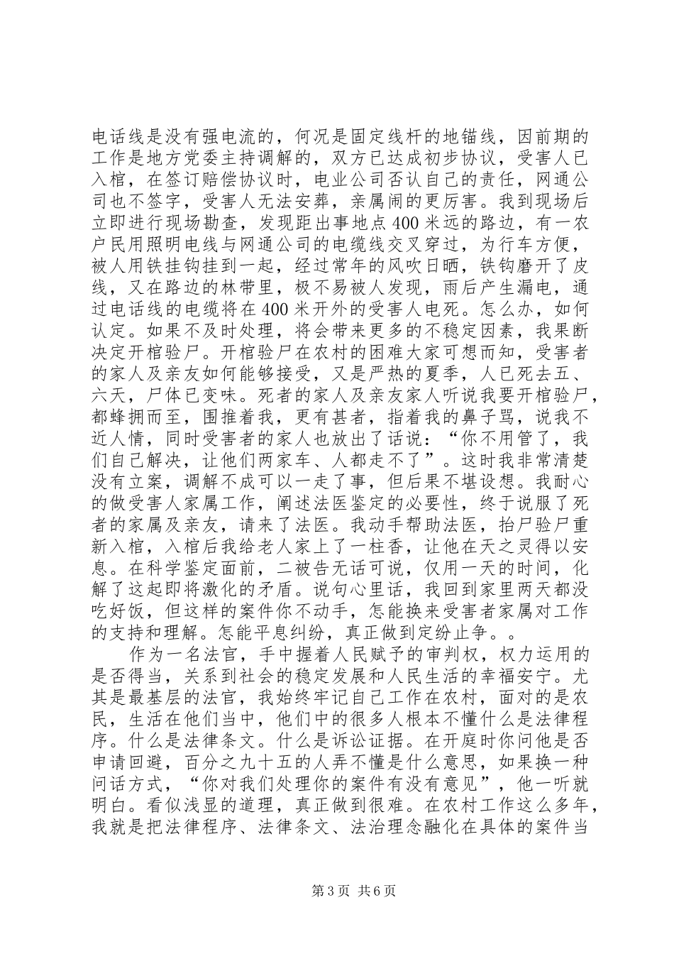 法官汇报演讲稿范文_第3页