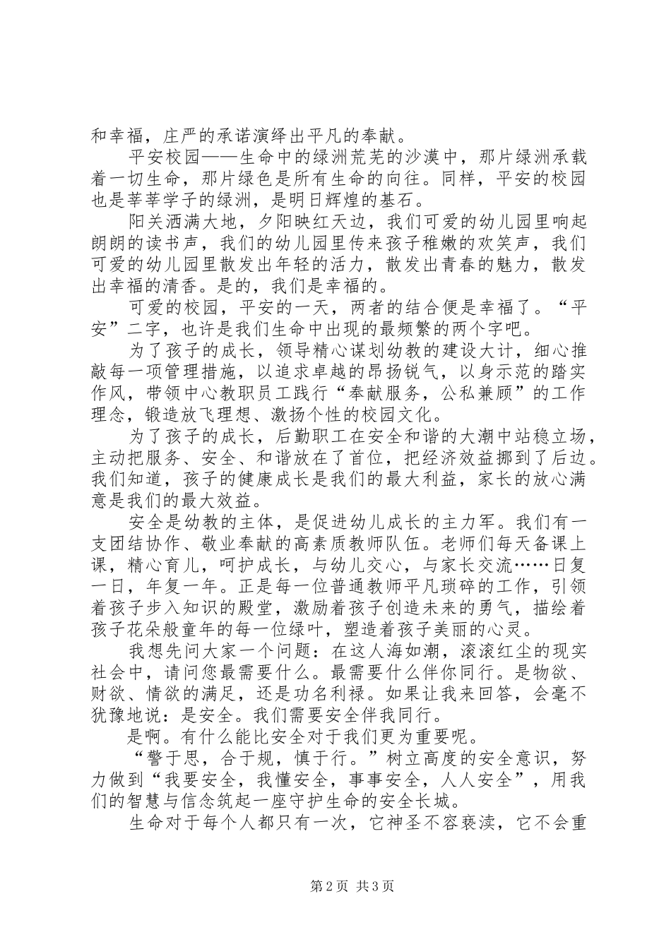 “安全与责任”主题演讲：责任在担当安全是守护_第2页