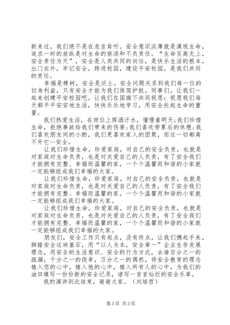 “安全与责任”主题演讲：责任在担当安全是守护_第3页