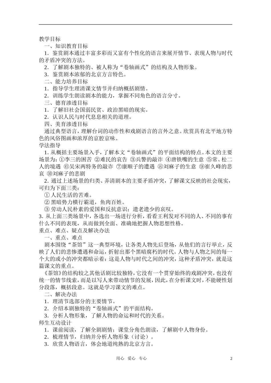 高中语文-第三单元之《茶馆》教案-人教版第四册_第2页