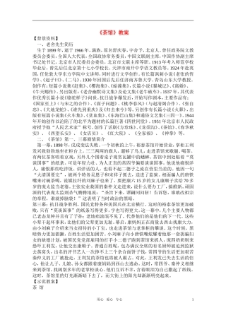 高中语文-第三单元之《茶馆》教案-人教版第四册