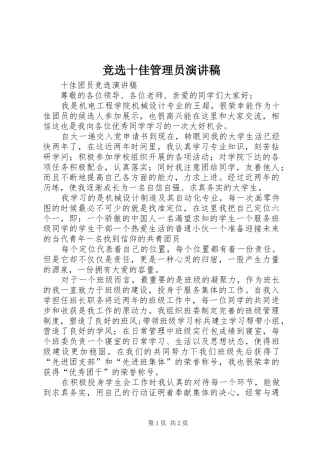 竞选十佳管理员演讲