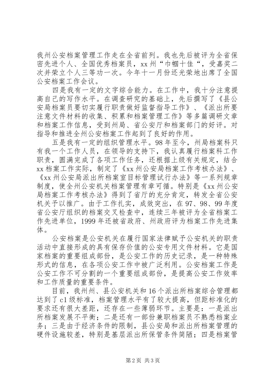 档案科副科长竞争上岗演讲_第2页