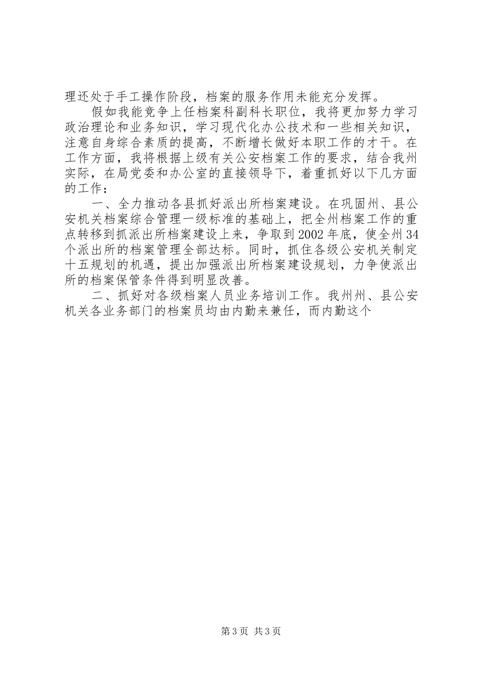 档案科副科长竞争上岗演讲_第3页