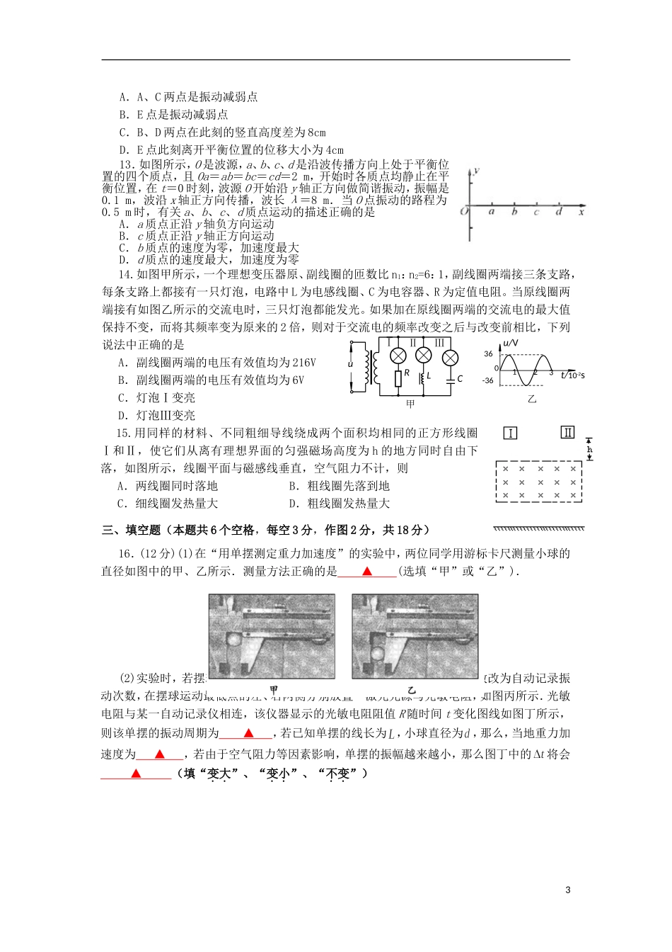 浙江省台州中学2012-2013学年高二物理下学期第二次统练试题新人教版_第3页