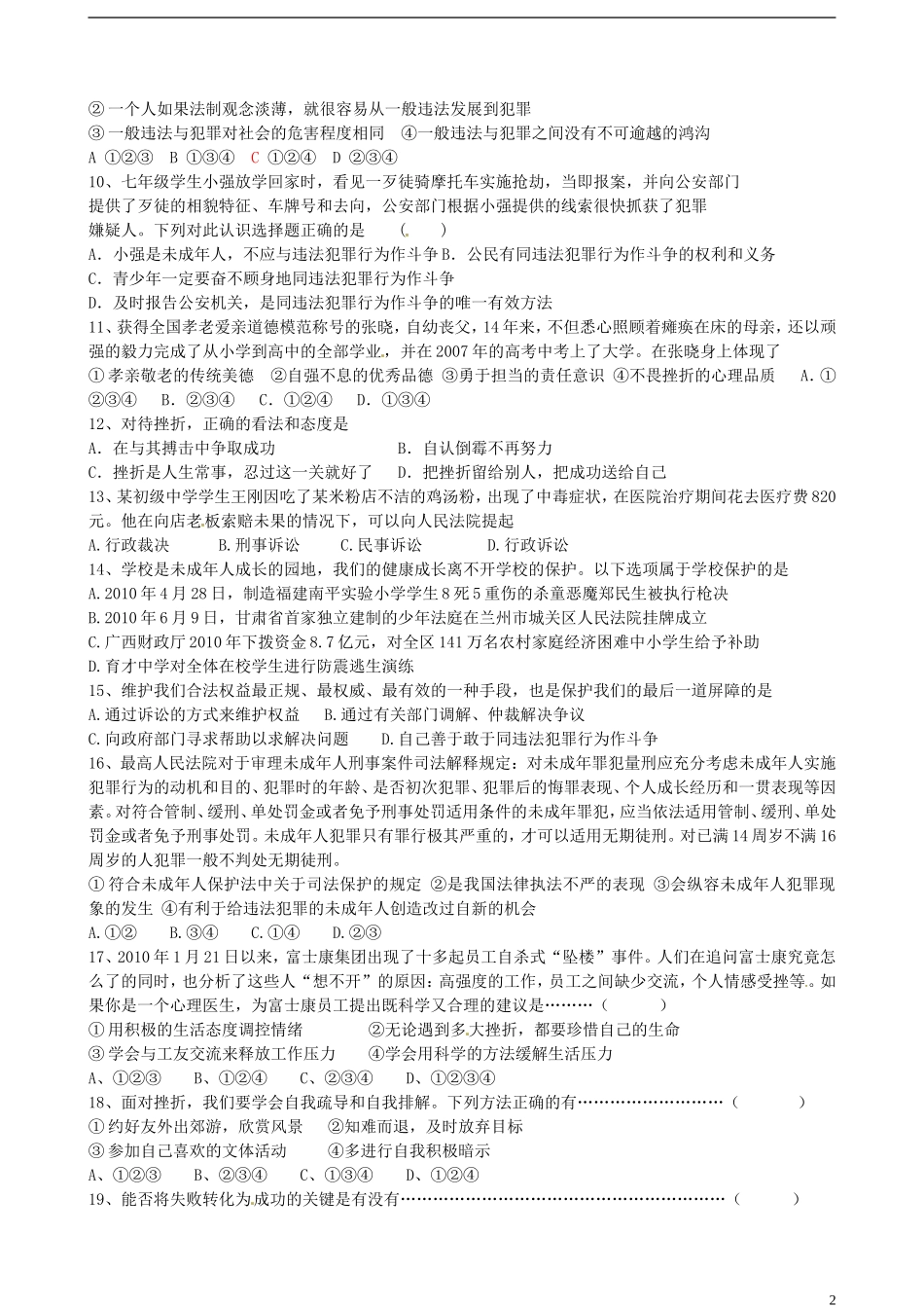 河北省藁城市尚西中学2011-2012学年七年级政治下学期月考试题(无答案)-人教新课标版_第2页