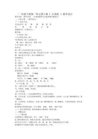 (部编)人教语文2011课标版一年级下册《小青蛙》-(3)