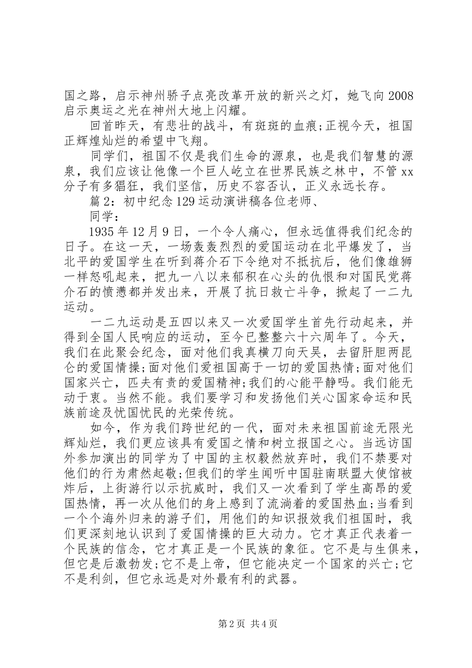 初中纪念129运动演讲稿(精编)_第2页