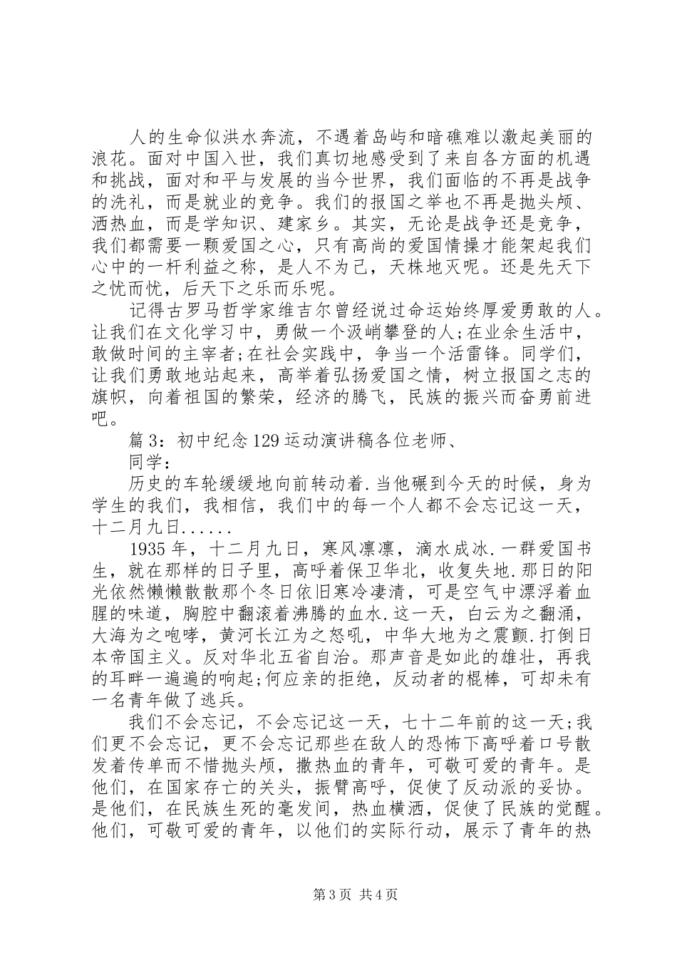 初中纪念129运动演讲稿(精编)_第3页