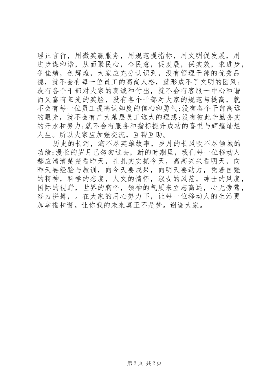 党的群众路线教育实践活动演讲稿范文集锦_第2页