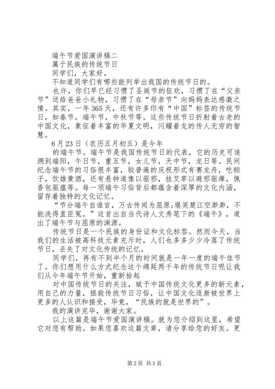 端午节爱国演讲_第2页