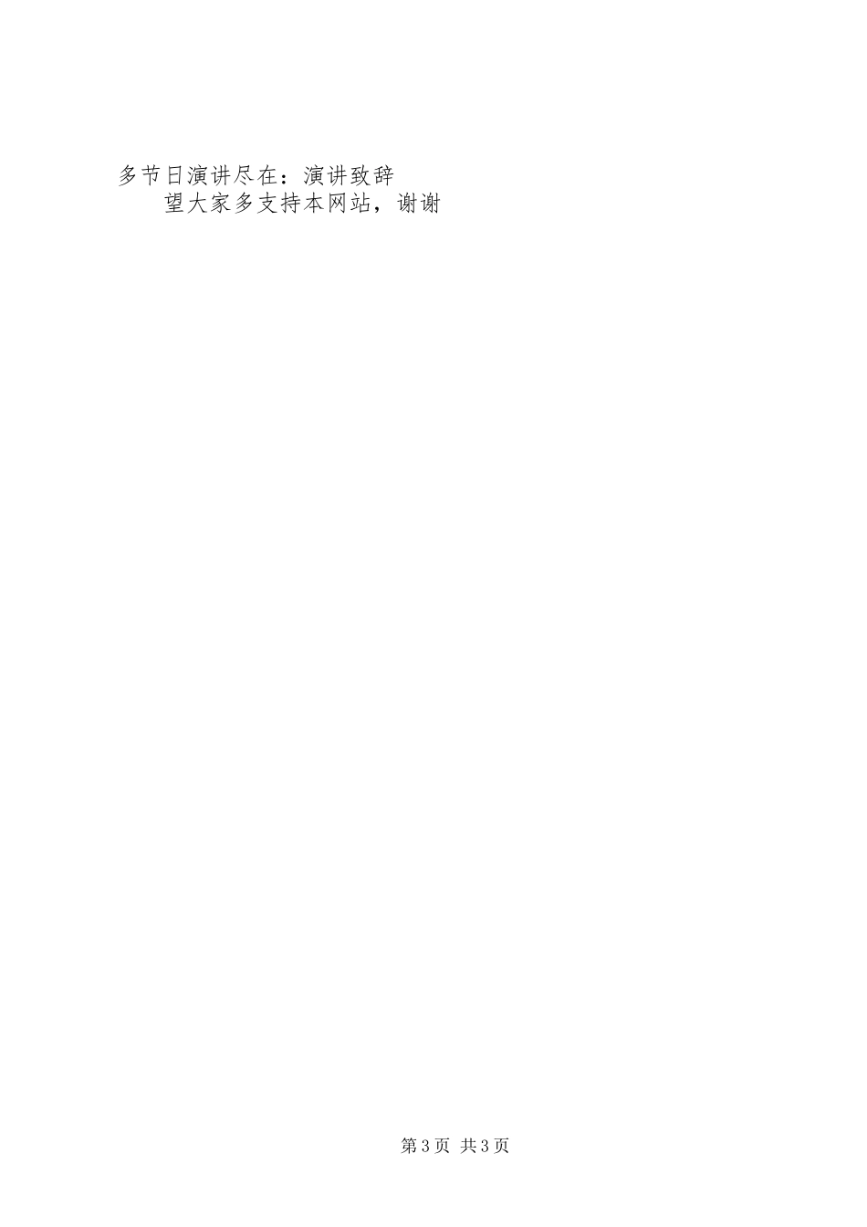 端午节爱国演讲_第3页