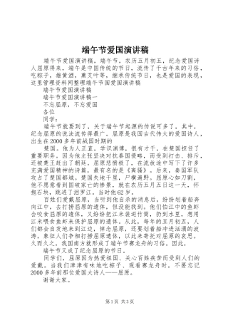 端午节爱国演讲