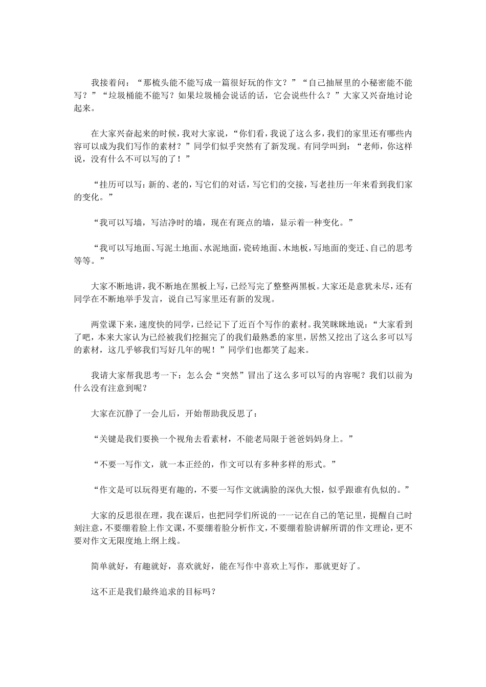 寻找生活中的写作素材_第2页