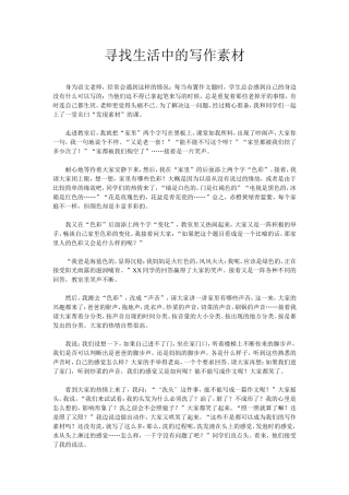 寻找生活中的写作素材