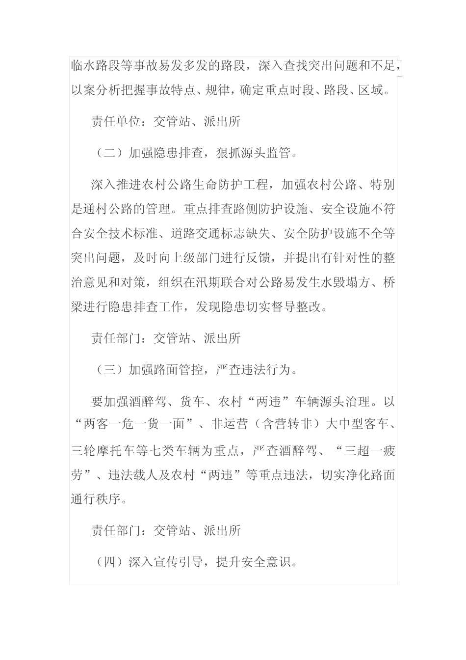 道路交通安全隐患排查整治工作方案_第2页