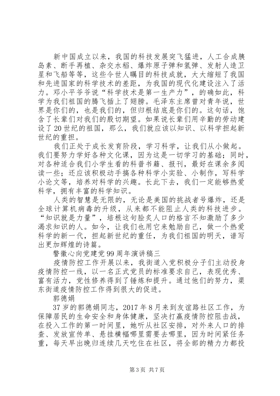 警徽心向党建党99周年讲演范文多篇_第3页