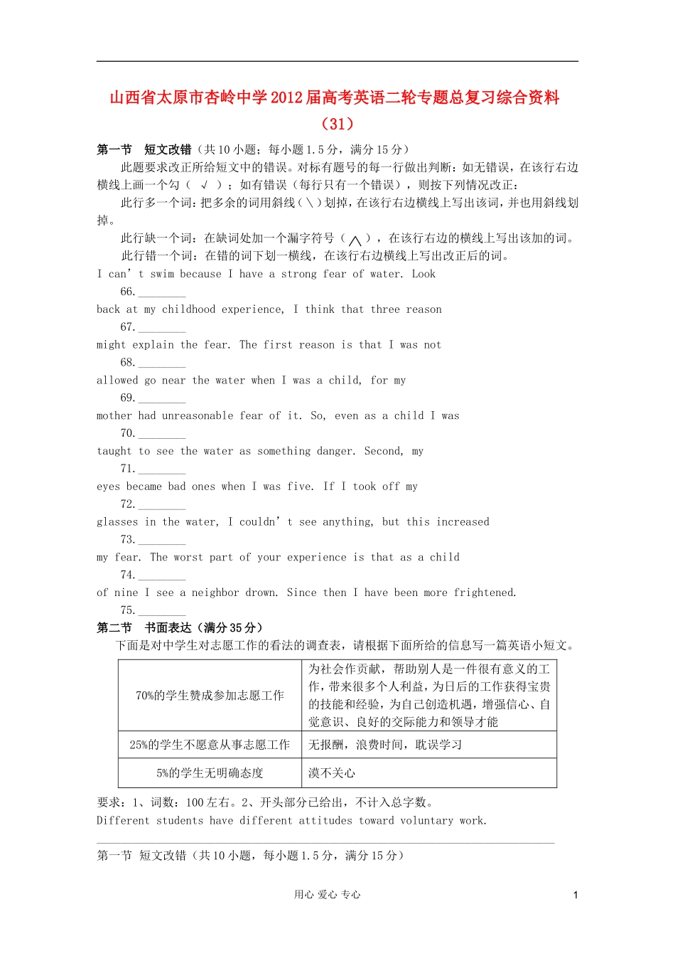 山西省太原市杏岭中学2012届高考英语二轮专题总复习综合资料(31)_第1页