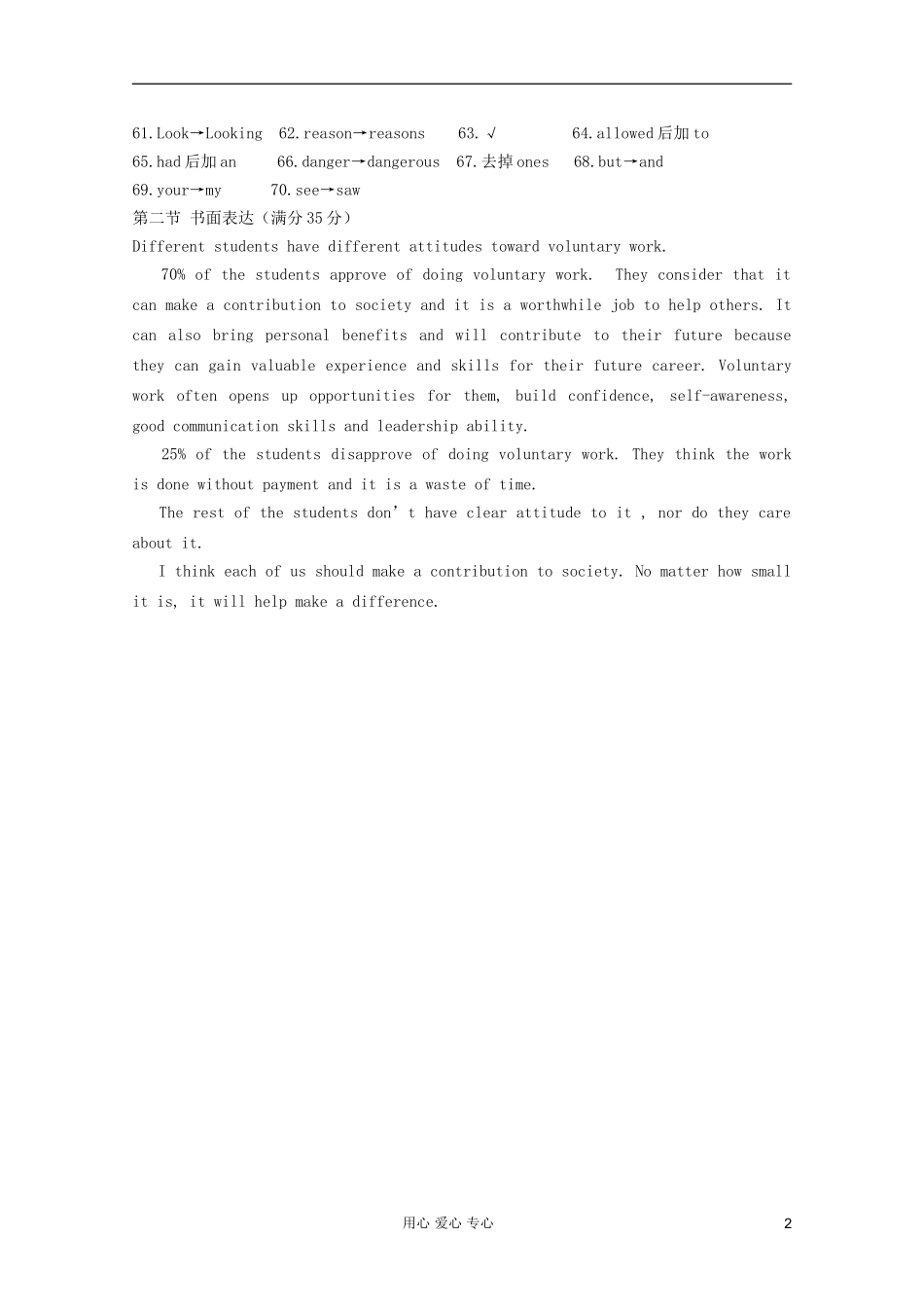 山西省太原市杏岭中学2012届高考英语二轮专题总复习综合资料(31)_第2页