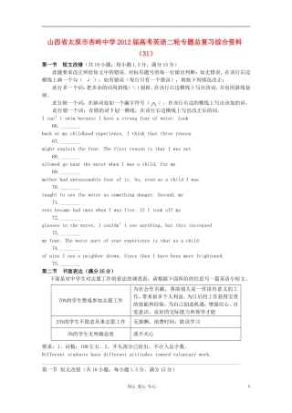 山西省太原市杏岭中学2012届高考英语二轮专题总复习综合资料(31)