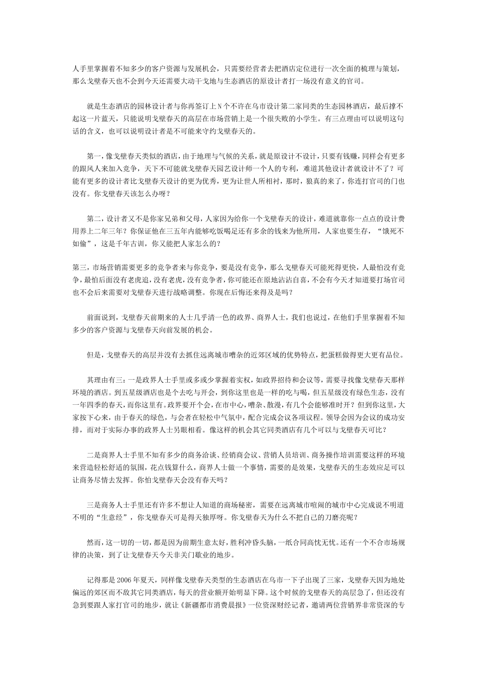 戈壁春天酒店歇业分析_第2页