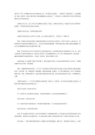 戈壁春天酒店歇业分析