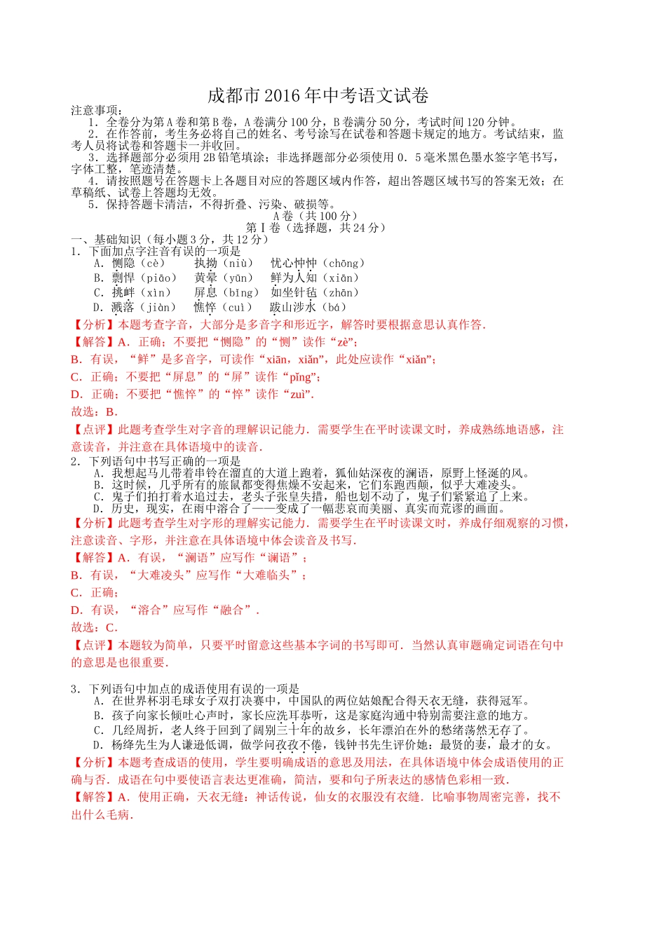 2016年成都市中考语文试卷(解析版)_第1页