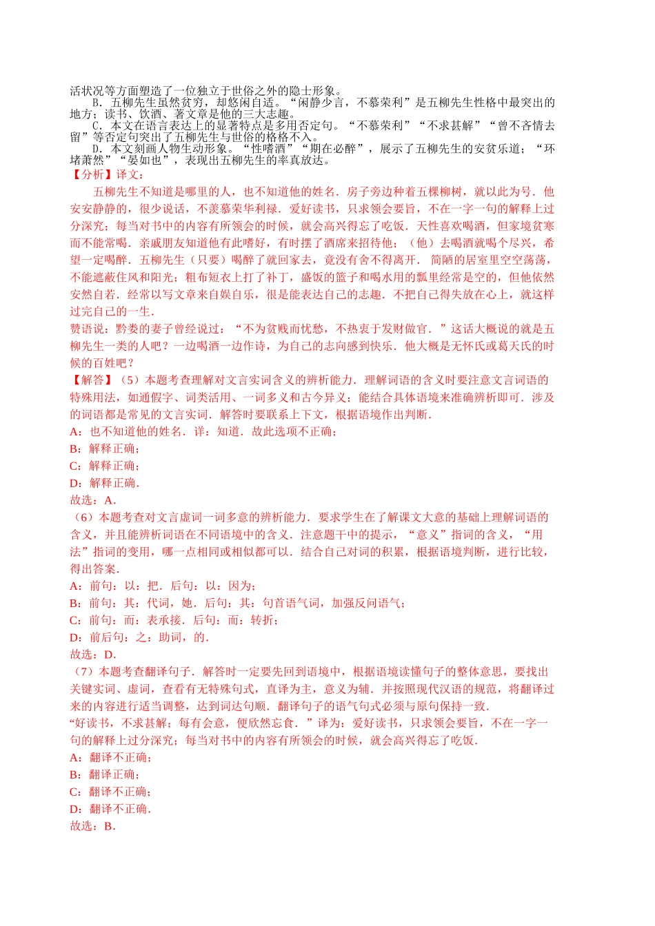 2016年成都市中考语文试卷(解析版)_第3页