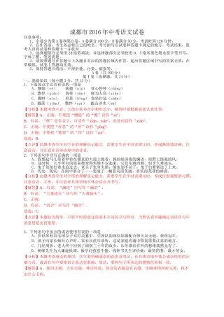 2016年成都市中考语文试卷(解析版)