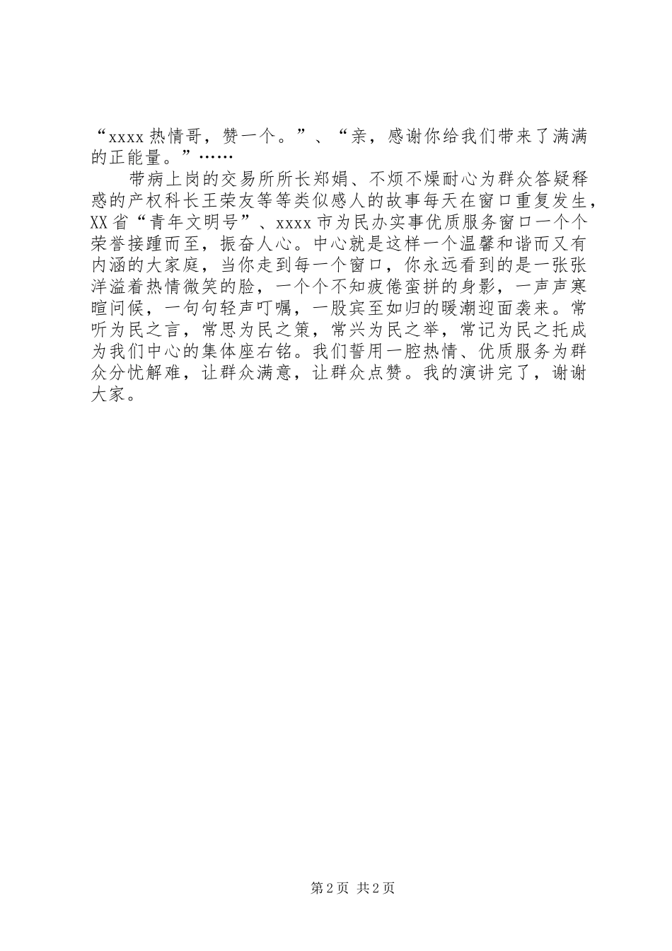 20XX年七一建党节演讲(11)_第2页