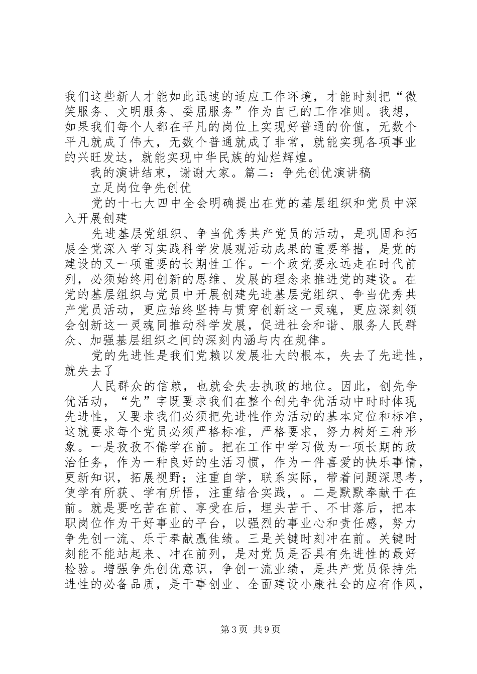 党员争先创优演讲致辞_第3页