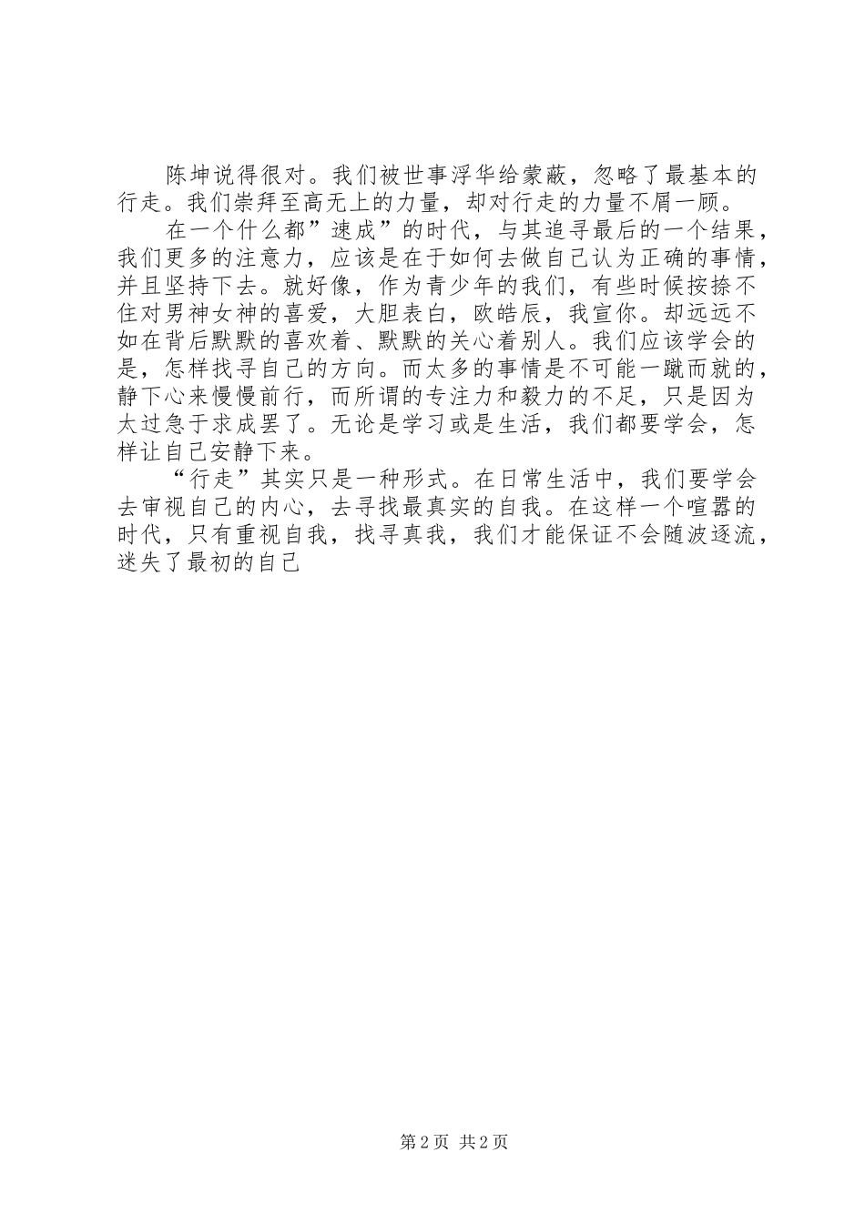 行走的力量演讲稿范文_第2页