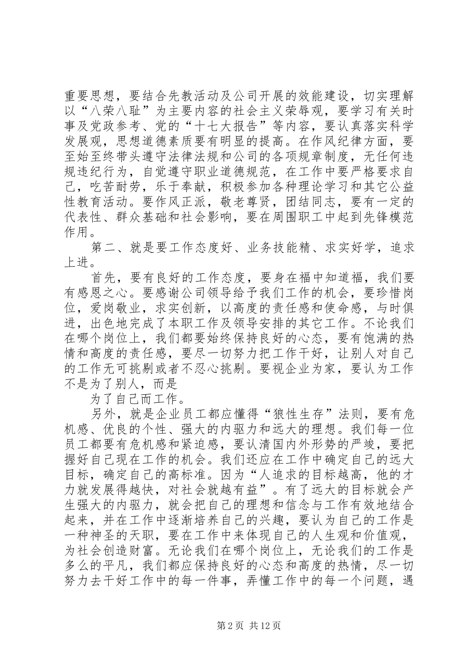 “十佳员工”评选演讲稿范文_1_第2页