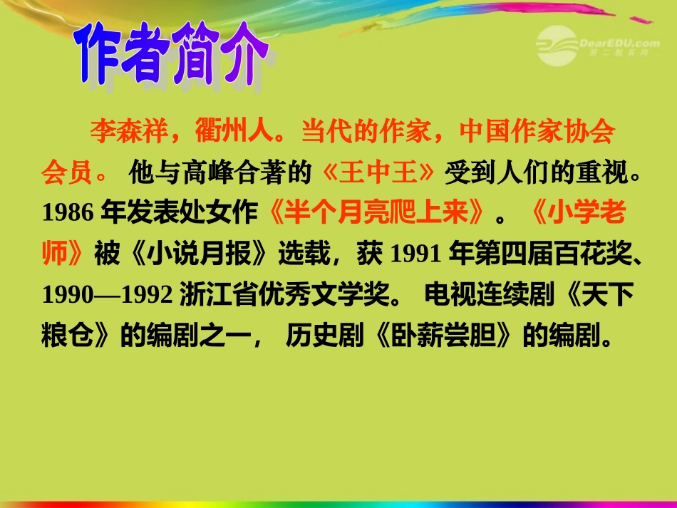 山东省东营市河口区八年级语文《台阶》课件-新人教版_第2页