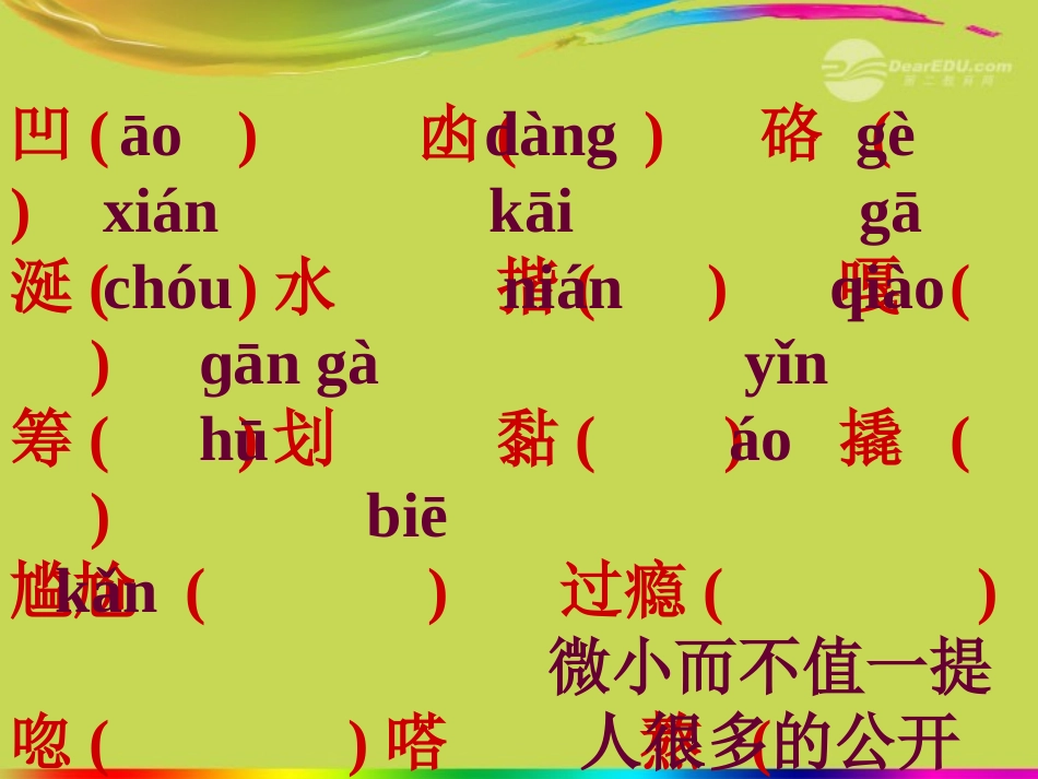 山东省东营市河口区八年级语文《台阶》课件-新人教版_第3页