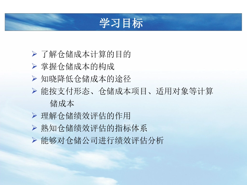 仓储成本核算与绩效评估_第2页