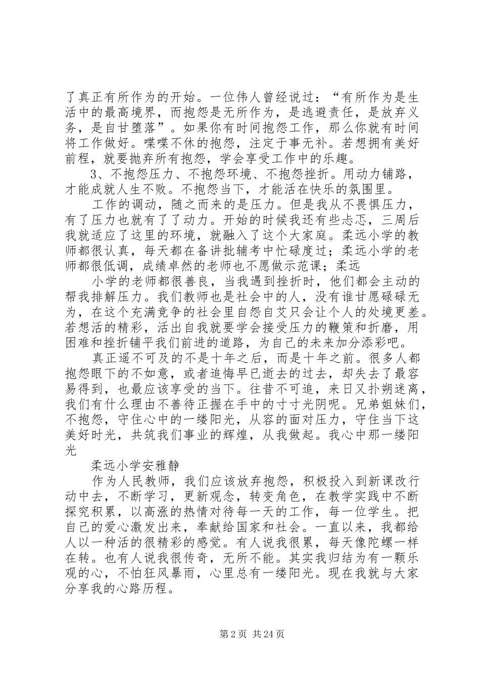 不抱怨靠自己演讲稿范文_第2页