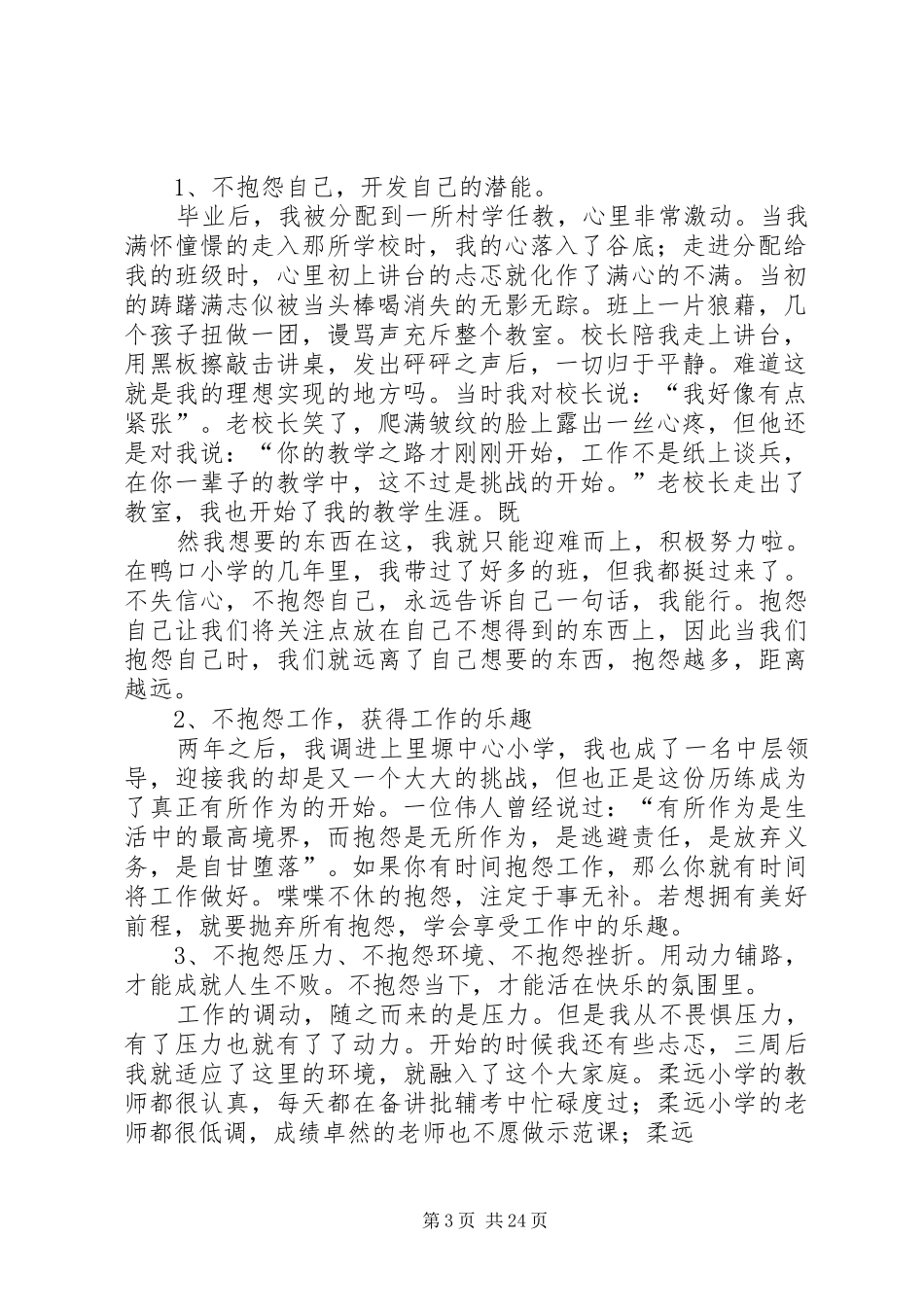 不抱怨靠自己演讲稿范文_第3页