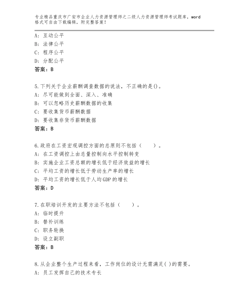 2024年重庆市广安市企业人力资源管理师之二级人力资源管理师考试真题及免费答案_第2页