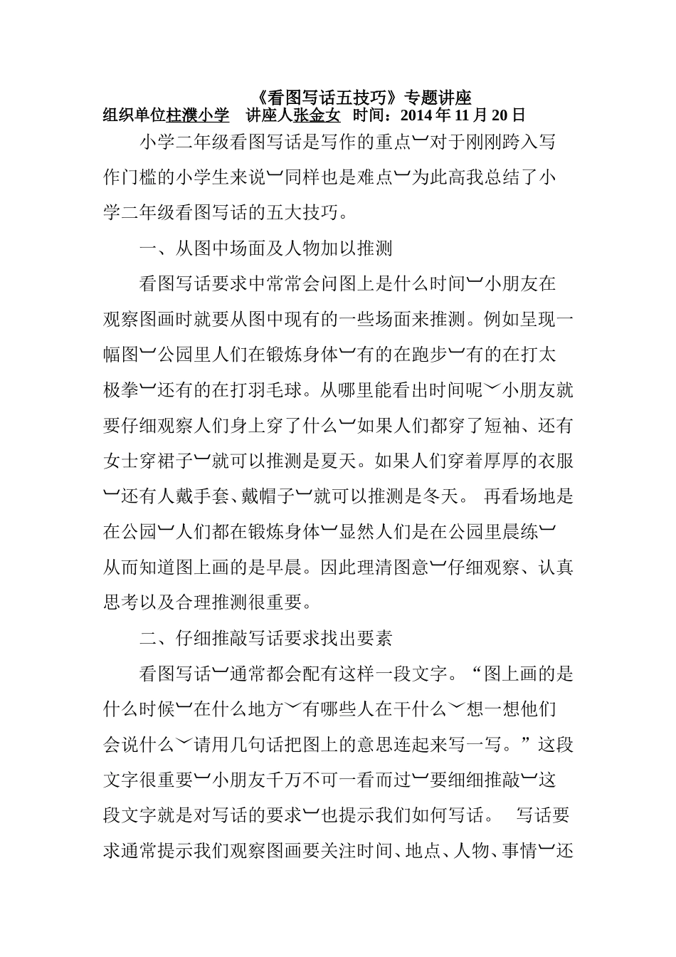 看图写话论文_第1页