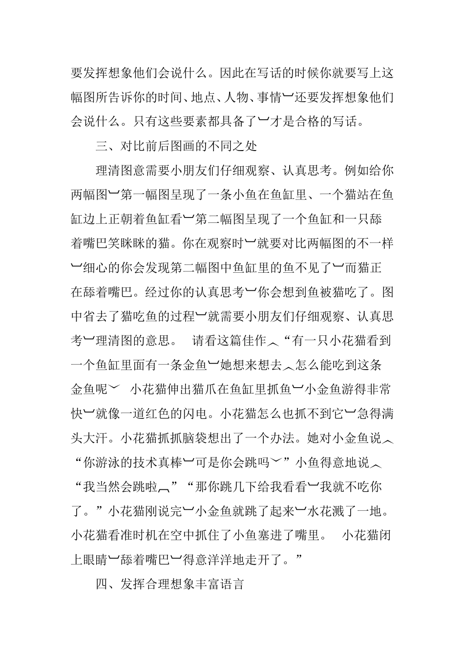 看图写话论文_第2页
