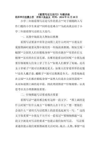 看图写话论文
