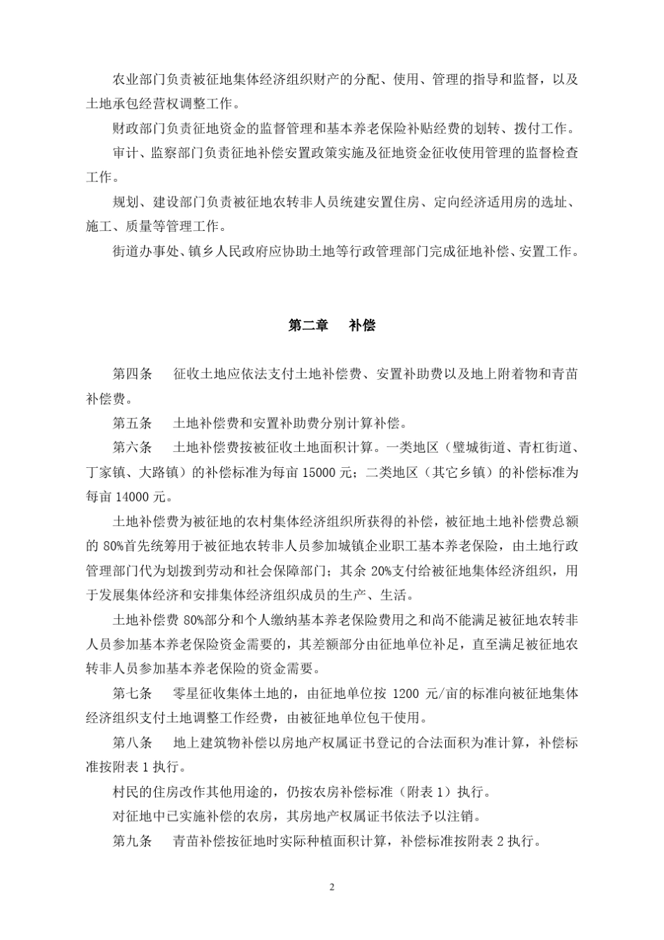 璧山府发(2009)100号文件_第2页
