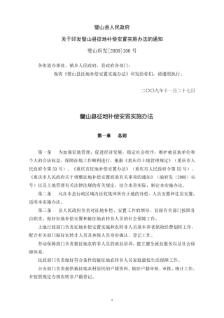 璧山府发(2009)100号文件