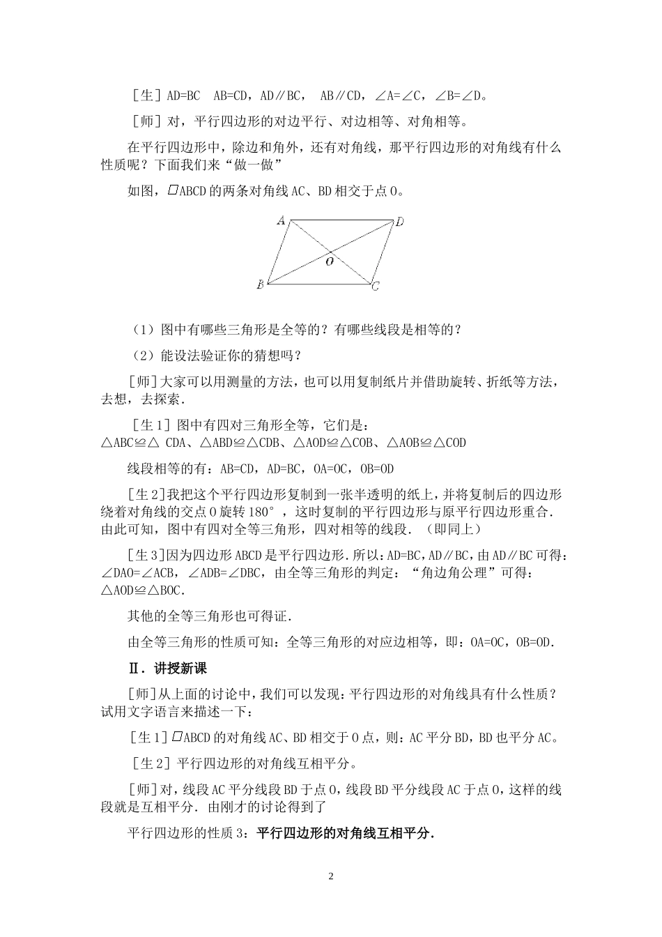 19.2--平行四边形性质3_第2页