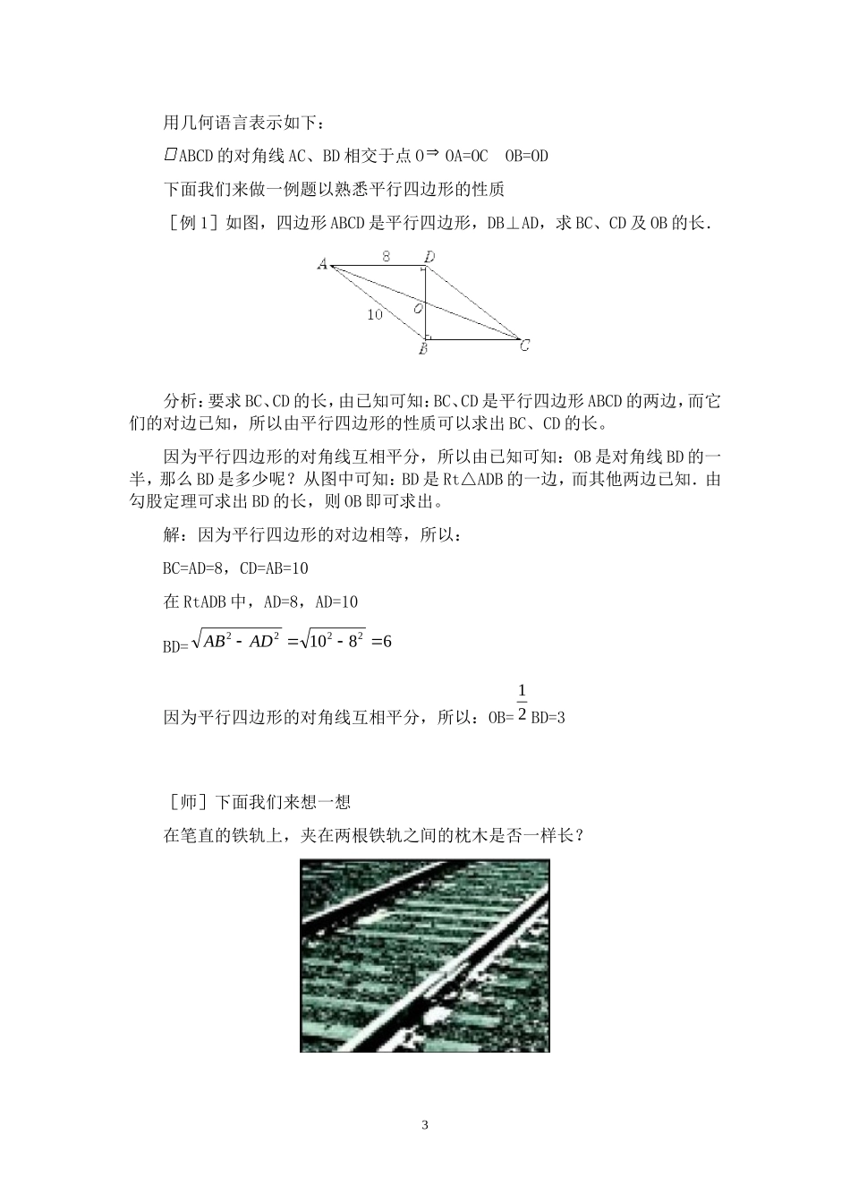 19.2--平行四边形性质3_第3页