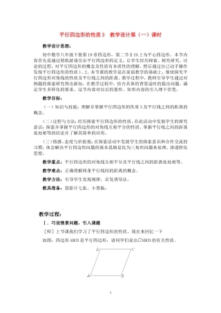 19.2--平行四边形性质3