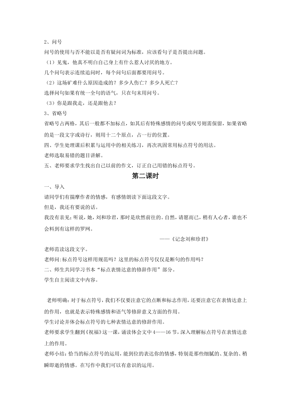 《小节不可随便》教学设计_第2页